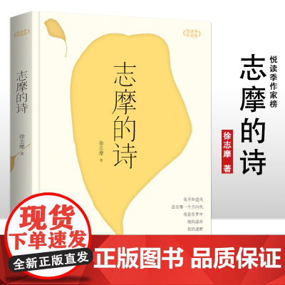 悦读季作家榜 志摩的诗 6-15岁中小学生课外阅读 一二三四五六七年级中小学生阅读书 中小学生课外书阅读书籍 青少年故事