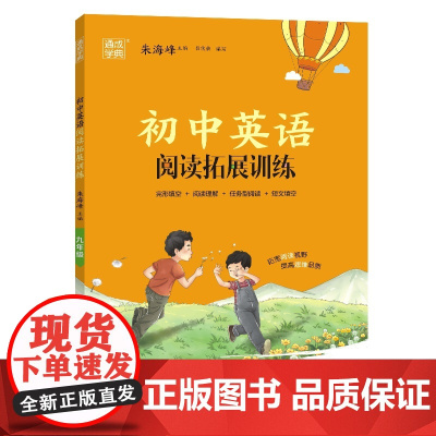 24学年初中英语阅读拓展训练 九年级9年级 通成城学典
