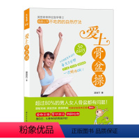 [正版]乐生活 爱上骨盆操 吴宛竹博士 美体塑身书籍 矫正身姿 了解骨盆知识了解萝卜腿河马臀腰酸背痛等症的根源 骨盆美