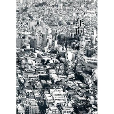 正版新书]10年间:逄小威摄影作品:a photo collection by Pang X