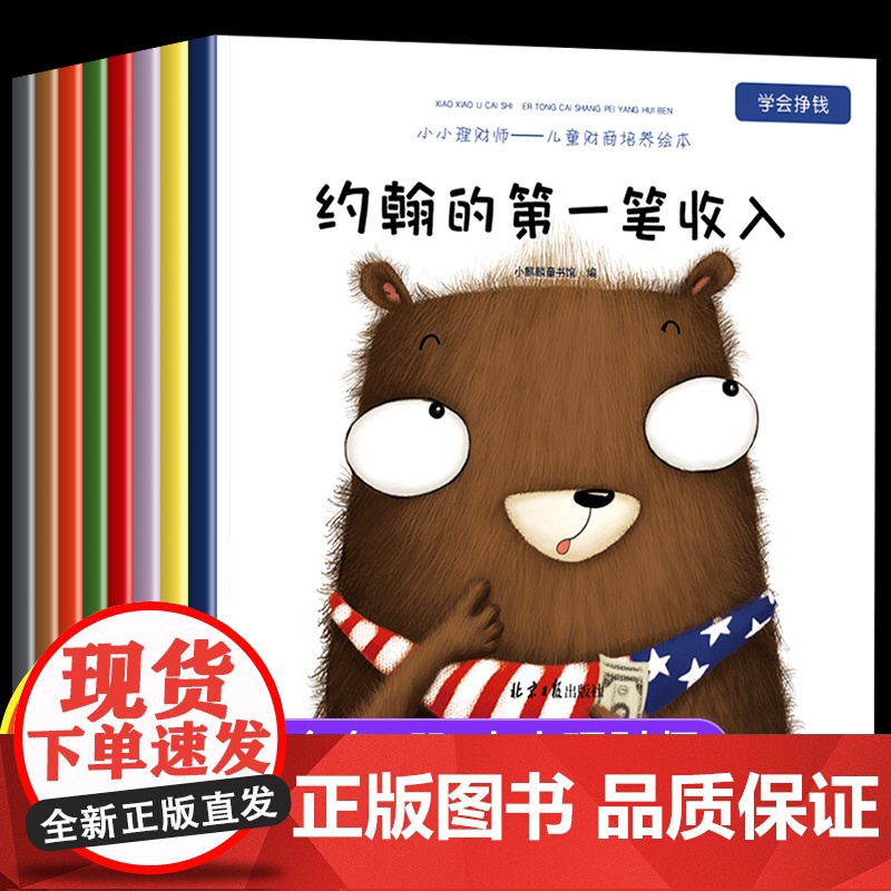 小小理财师 财商启蒙绘本3-6岁幼儿园宝宝阅读儿童财商启蒙教育绘本故事书大班小班中班儿童书 适合三四五岁孩子小兔子学花钱