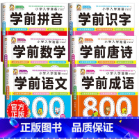 学前唐诗+成语+拼音+识字+语文+数学 [正版]学前唐诗300首唐诗三百首幼儿早教全集注音版儿童版小学生一年级幼小衔接幼
