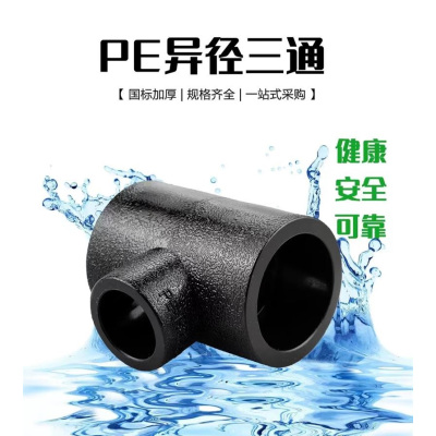 盛京联硕 PE承插异径三通 T110×75 承插式 个