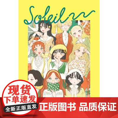 []日文原版 插画师Tanaka时尚搭配插画集 SOLEIL たなかイラストルックブック Tanaka PIE