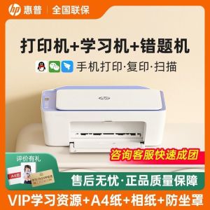 惠普HP白皙静音喷墨一体机2823家用A4手动双面打印扫描平板式低噪设计