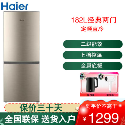 海尔(Haier)双开门冰箱182L容量小电冰箱超薄直冷家用租房智能家电省电节能冰箱 BCD-182LHC2E0YH