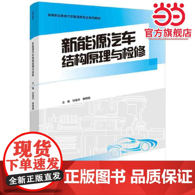 新能源汽车结构原理与检修