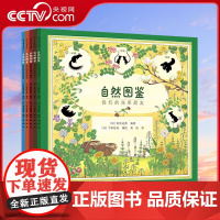 [央视网]自然图鉴全5册 日本科学绘本大师松冈达英倾情力作自然科学书籍 蘑菇我们的莓子儿童文学自然科普百科图鉴PG