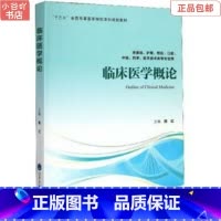 [正版]二手临床医学概论 陈红 北京医学出版社