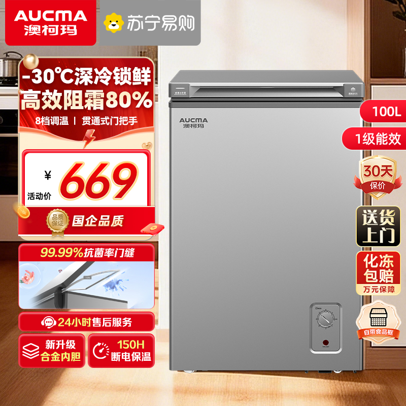 澳柯玛(AUCMA) 100升家用卧式冷柜冰柜小冰箱 阻霜减霜 合金内胆 无界天际线 BC/BD-100HSNE