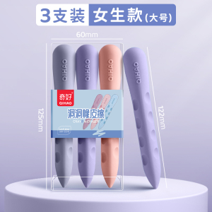 奇好超大洞洞橡皮小学生专用高颜值无痕无屑不掉渣创意橡皮擦1663