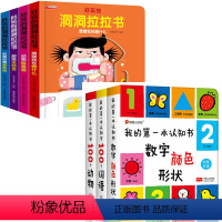 洞洞拉拉书+幼儿认知翻翻书[全7册] [正版]好玩的洞洞拉拉书 机关书宝宝书本早教婴儿推拉书绘本0到3岁洞洞书1岁2岁儿