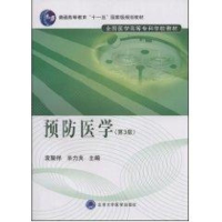 [M]预防医学(第3版)(全国医学高等专科学校教材)-9787811164695