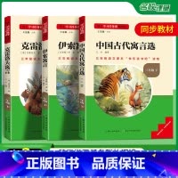 [全3册]快乐读书吧三年级下册 [正版]读书侠名校课堂快乐读书吧三年级下册必读小学生课外阅读书籍书目伊索寓言中国古代寓言