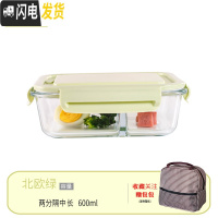 三维工匠微波炉专用碗加热饭盒分隔大容量耐热玻璃上班族便当盒带盖保鲜盒 北欧绿中长隔断+包(咖)