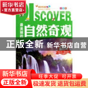 正版 最美丽的自然奇观 (丹)S.克尔凯郭尔(S.Kierkegaard) 贵州人