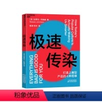 [正版]湛庐极速传染 史蒂文·约翰逊 打造上瘾型产品的4种思维 引爆流行的利器 商业创新 游戏化思维 社交思维 书籍