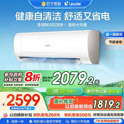 海尔智家leader空调2匹 家用空调挂机 新1级 自清洁 大风量 节能省电KFR-50GW/18MDA81TU1套机
