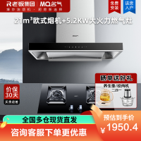 名气(MQ)抽油烟机顶吸欧式家用大吸力油烟机21立方6515A烟机+5.2KW大火力A6812B
