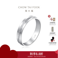 周大福Y时代长情系列简约白金PT950铂金戒指情侣对戒男戒PT161268七夕礼物