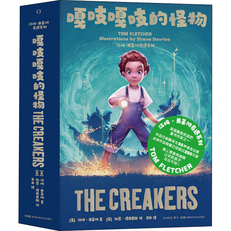 [M]嘎吱嘎吱的怪物 (英)汤姆·弗莱彻 著 君米 译 (英)谢恩·德弗里斯 绘 -9787571009243