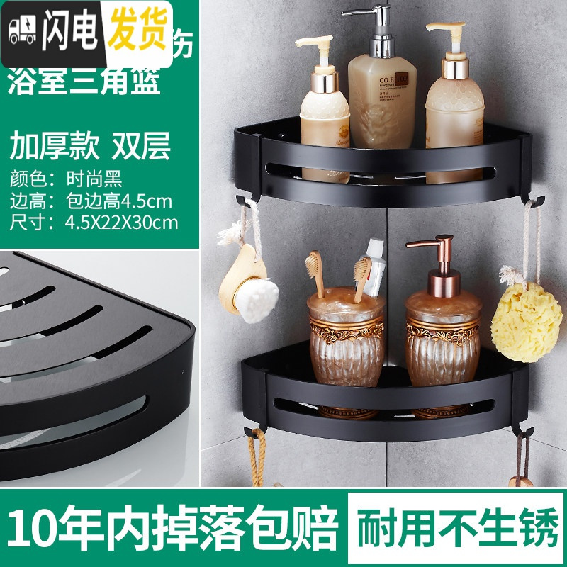 三维工匠卫生间收纳架置物架免打孔淋浴浴室壁挂转角三角架用品大全冲凉房 加厚款双层黑色三角篮边高4.5CM浴室置物架