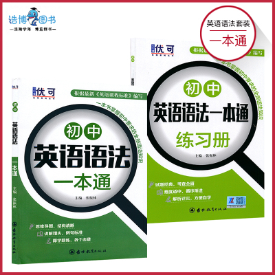 中学英语语法练习价格 中学英语语法练习最新报价 中学英语语法练习多少钱 苏宁易购