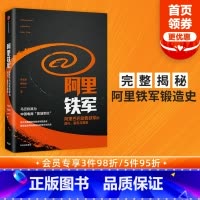 [正版]阿里铁军 阿里巴巴销售铁军的进化 宋金波 著 马云称其为中国电商 黄埔军校 出版社图书