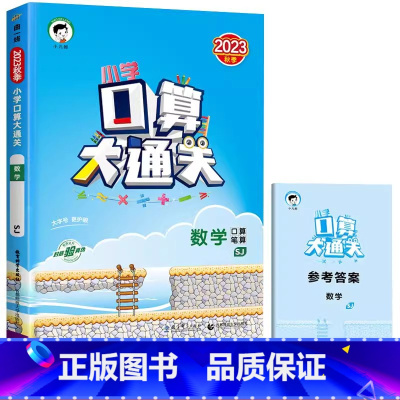 口算大通关(苏教版) 五年级上 [正版]新版53口算大通关五年级上册数学人教版北师大版同步训练苏教版小学5口算题卡人教专