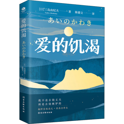 [M]爱的饥渴-9787554617793