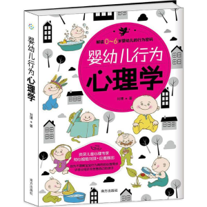 [M]婴幼儿行为心理学-9787550139763