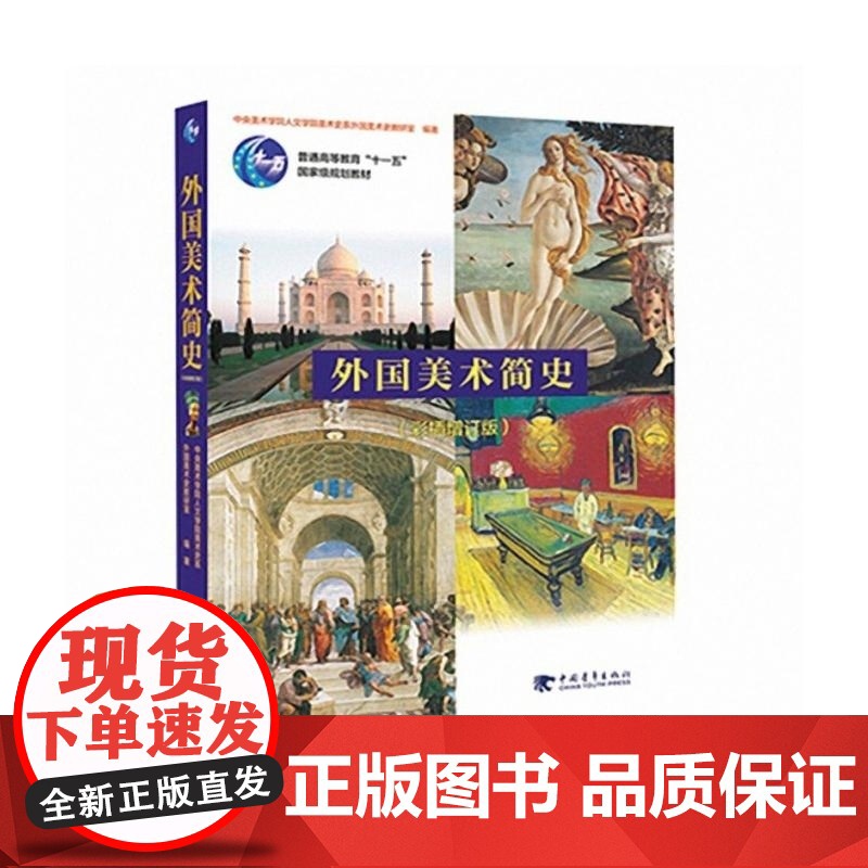 外国美术简史(彩插增订版普通高等教育十一五国家级规划教材) 邵大箴 中国青年