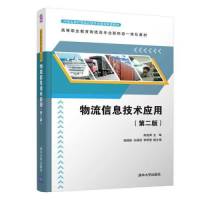 正版新书]物流信息技术应用s17高连周;程晓栋;王晓丽;李明慧9