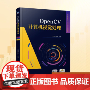 OpenCV计算机视觉处理:许春秀,陈静 编 大中专高职科技综合 大中专 机械工业出版社
