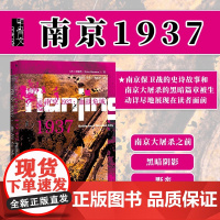 南京1937 血战危城 甲骨文丛书 何铭生 社会科学文献出版社正版 南京大屠杀 抗日战争 光华门之战 淞沪会战 二战史热
