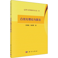 音像凸优化理论与算法张海斌,张凯丽