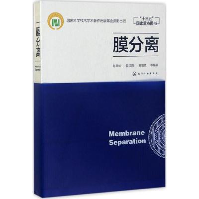 膜分离(精)