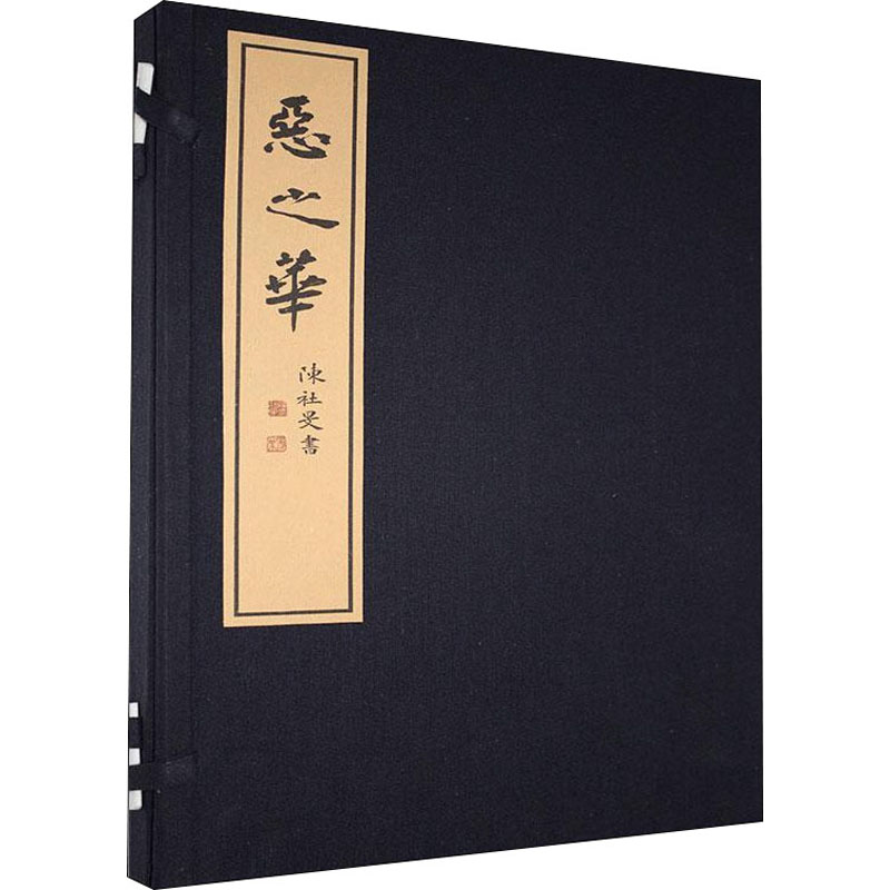 音像恶之华(法)夏尔·波德莱尔