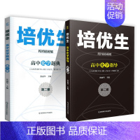 培优生·高中化学指导+题典[第二册] 高中通用 [正版]新编高中物理奥赛指导+奥赛实用题典 物理数学化学生物奥林匹克竞赛