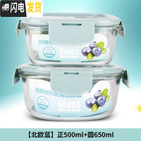 三维工匠耐热玻璃饭盒微波炉专用便当盒冰箱收纳水果保鲜盒密封碗 北欧蓝正500+圆650