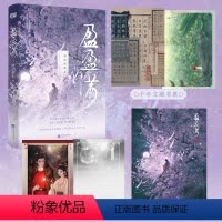 [正版] 盈盈满 樱胡柰朱 知乎虐心口碑作 收录人气作品《织娇笼》新增出版番外 青春文学古代爱情虐心古言小说
