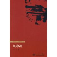 正版新书]风凛冽叶辛9787530648223
