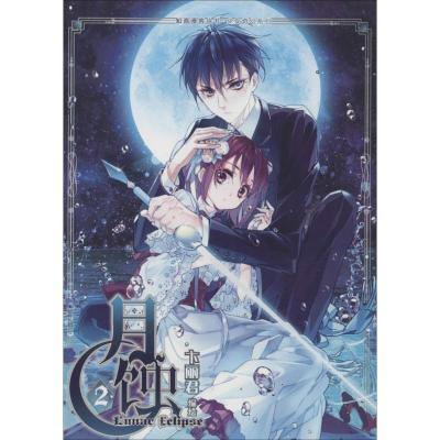 正版新书]月蚀:少女奇幻系列(2)卞丽君9787514508239