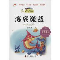 正版新书]海底激战杨向红9787110083147