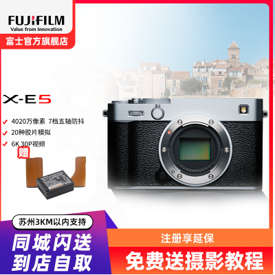 [新品]Fujifilm/富士X-E5银色单机身 无反数码相机旁轴复古美颜vlog视频xe5微单相机 七档五轴防抖 6.2K30P视频 XE5