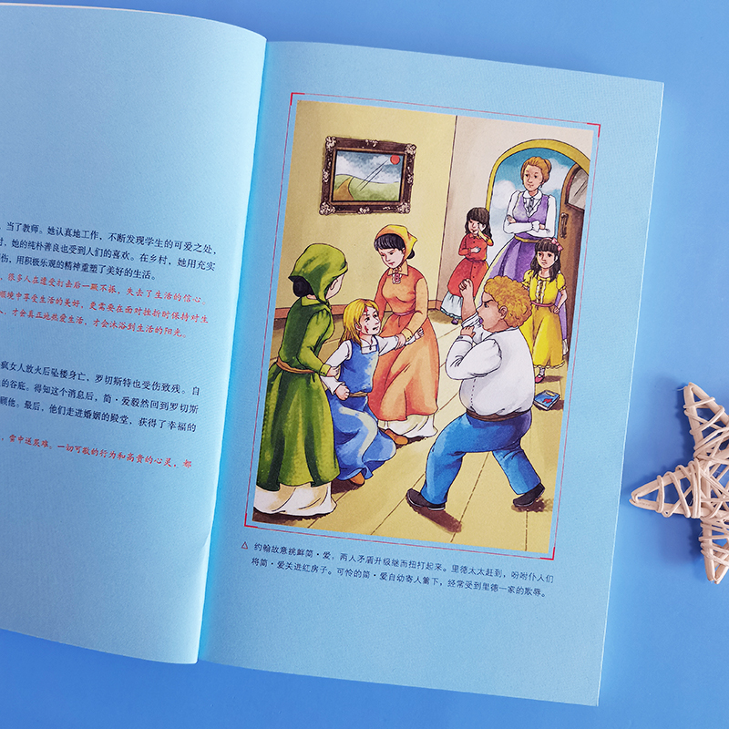 正版新书]简爱(中小学生课外阅读指导丛书)无障碍阅读 彩插励