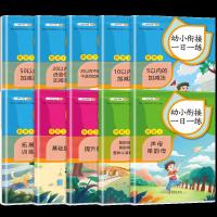 正版新书]幼小衔接一日一练不详9787516916988