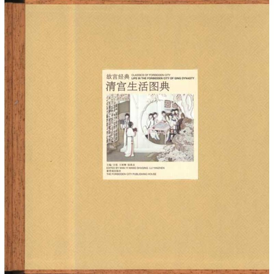 [M]清宫生活图典-9787800476563