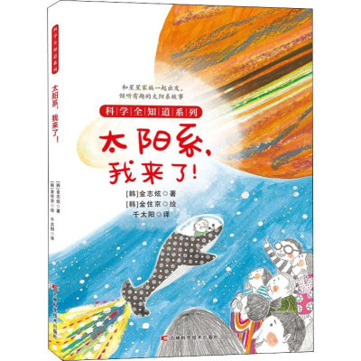 醉染图书太阳系,我来了!9787557850647