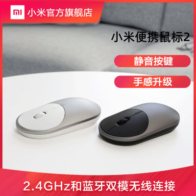 小米官方旗舰店-小米便携鼠标24挡DPI调节|金属质感|双模连接|轻薄圆润